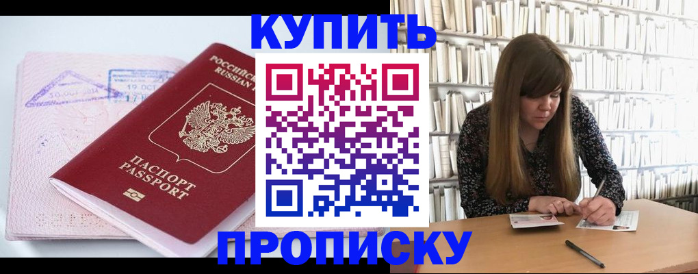 пропишу в квартире в Цимлянске