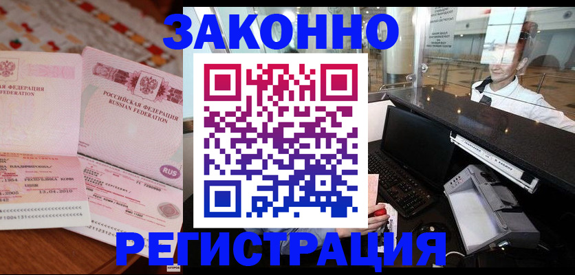 временная регистрация надежно в Цимлянске