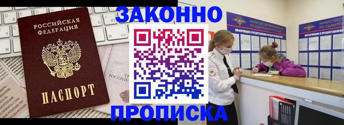 прописка 2025 в Цимлянске