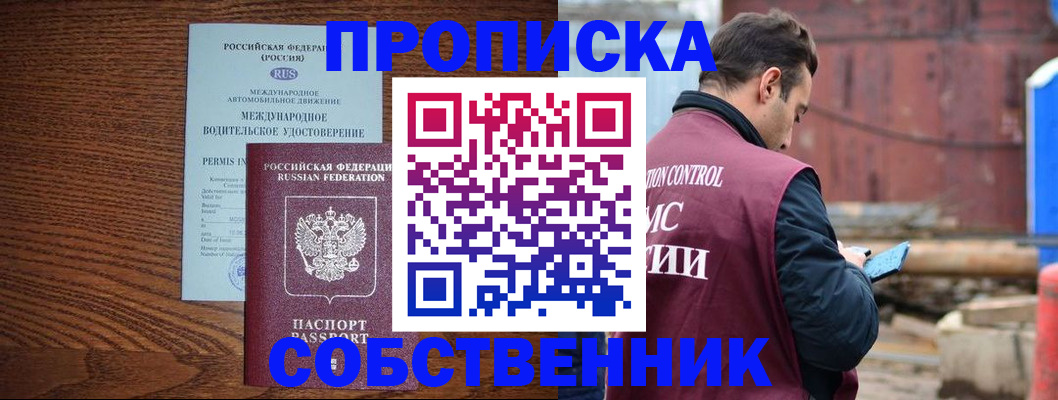 временная регистрация недорого в Цимлянске